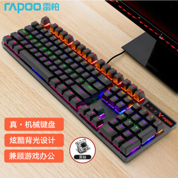 京品数码雷柏（Rapoo）V500PRO有线背光机械键盘104键全尺寸游戏电竞笔记本电脑多媒体办公吃鸡全键无冲键盘黑轴	