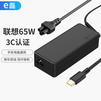 e磊联想E480E485E580E585S2Yoga笔记本电脑20V3.25A/15V3A/9V2A/5V2A雷电USB-C电源适配器线Type-C充电器	